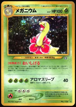 MEGANIUM NO. 154 NEO GENESIS POKEMON JAPANESE RARE HOLO 2000 - Image 2