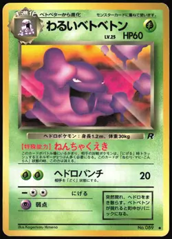 DARK MUK NO. 089 TEAM ROCKET POKEMON JAPANESE UNCOMMON 1997 MP - Image 2