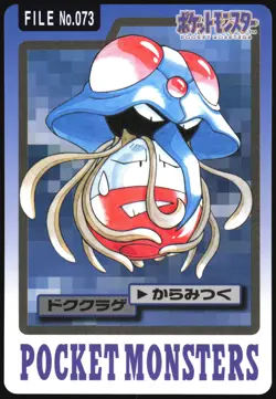 TENTACRUEL NO. 073 BANDAI CARDDASS SERIES 3-4 POKEMON JAPANESE - Image 2