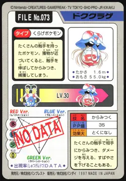 TENTACRUEL NO. 073 BANDAI CARDDASS SERIES 3-4 POKEMON JAPANESE - Image 3