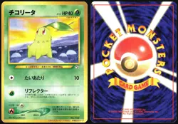 CHIKORITA NO. 152 CHAMPION ROAD GOLD STAMP 2000 POKEMON JAPANESE PROMO 2000 LP - Image 1