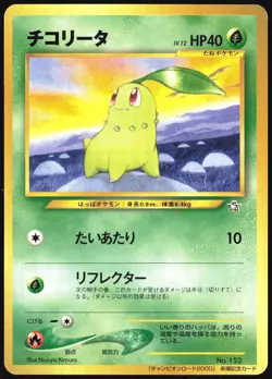CHIKORITA NO. 152 CHAMPION ROAD GOLD STAMP 2000 POKEMON JAPANESE PROMO 2000 LP - Image 2