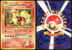 BLAINE'S ARCANINE NO. 059 GYM CHALLENGE POKEMON JAPANESE LP 1998 - Image 1