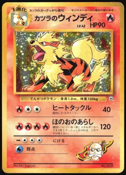 BLAINE'S ARCANINE NO. 059 GYM CHALLENGE POKEMON JAPANESE LP 1998 - Image 2