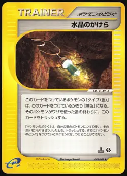 CRYSTAL SHARD 081/088 E SERIES E4 SPLIT EARTH POKEMON JAPANESE UNCOMMON 2002 - Image 2