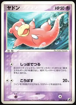 SLOWPOKE 040/106 EX GOLDEN SKY SILVERY OCEAN POKEMON JAPANESE COMMON 2005 LP - Image 2