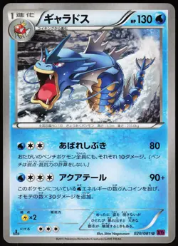 GYARADOS 020/081 XY7 BANDIT RING POKEMON JAPANESE UNCOMMON 2015 - Image 2