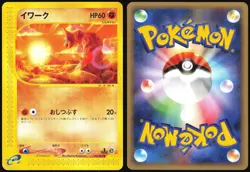 ONIX 056/087 E SERIES E3 WIND FROM THE SEA POKEMON JAPANESE COMMON LP 2002 - Image 1