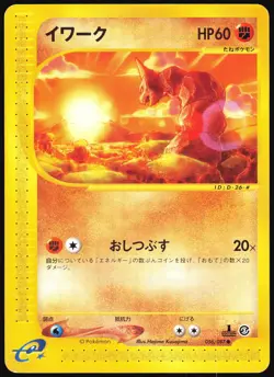 ONIX 056/087 E SERIES E3 WIND FROM THE SEA POKEMON JAPANESE COMMON LP 2002 - Image 2