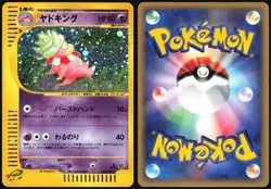 SLOWKING 053/087 E SERIES E3 WIND FROM THE SEA POKEMON JAPANESE HOLO RARE LP - Image 1