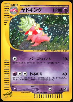 SLOWKING 053/087 E SERIES E3 WIND FROM THE SEA POKEMON JAPANESE HOLO RARE LP - Image 2