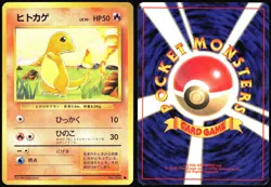 CHARMANDER NO. 004 BASE SET POKEMON JAPANESE COMMON 1996 MODERATELY PLAYED - Image 1