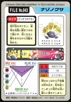 ODDISH NO. 043 BANDAI CARDDASS SERIES 3-4 POKEMON JAPANESE - Image 3