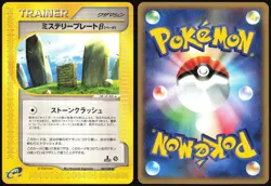 MYSTERY PLATE 084/088 E SERIES E4 SPLIT EARTH POKEMON JAPANESE UNCOMMON 2002 - Image 1