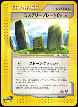 MYSTERY PLATE 084/088 E SERIES E4 SPLIT EARTH POKEMON JAPANESE UNCOMMON 2002 - Image 2