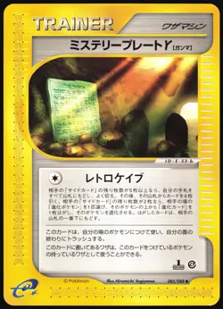 MYSTERY PLATE 085/088 E SERIES E4 SPLIT EARTH POKEMON JAPANESE UNCOMMON 2002 - Image 2