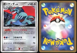 SALAMENCE 071/090 PT4 ADVENT OF ARCEUS POKEMON JAPANESE RARE HOLO 2009 - Image 1