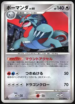 SALAMENCE 071/090 PT4 ADVENT OF ARCEUS POKEMON JAPANESE RARE HOLO 2009 - Image 2