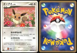 EEVEE DPBP#157 DP4 MOONLIT PURSUIT POKEMON JAPANESE COMMON 2007 LP - Image 1