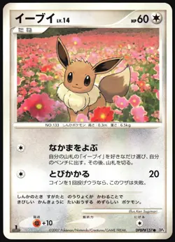 EEVEE DPBP#157 DP4 MOONLIT PURSUIT POKEMON JAPANESE COMMON 2007 LP - Image 2