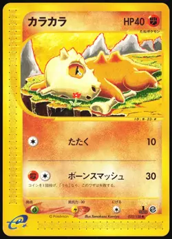 CUBONE 023/128 E SERIES E1 EXPEDITION POKEMON JAPANESE COMMON LIGHT PLAYED 2001 - Image 2