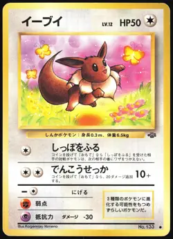 EEVEE NO. 133 JUNGLE SET POKEMON JAPANESE COMMON 1997 LIGHT PLAYED - Image 2