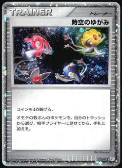 TIME-SPACE DISTORTION 012/012 PTM MEWTWO LV.X DECK POKEMON JAPANESE 2009 MP - Image 2