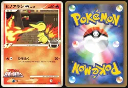 CYNDAQUIL M 004/022 MOVIE RANDOM PACK POKEMON JAPANESE 2009 HP - Image 1