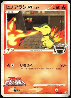 CYNDAQUIL M 004/022 MOVIE RANDOM PACK POKEMON JAPANESE 2009 HP - Image 2