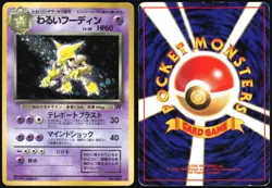 DARK ALAKAZAM NO. 065 TEAM ROCKET POKEMON JAPANESE RARE HOLO 1997 HP - Image 1