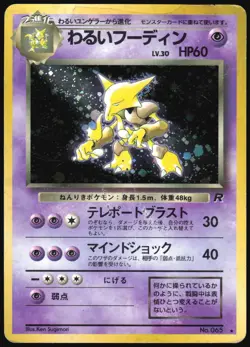 DARK ALAKAZAM NO. 065 TEAM ROCKET POKEMON JAPANESE RARE HOLO 1997 HP - Image 2