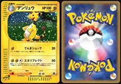 AMPHAROS 049/087 E SERIES E3 WIND FROM THE SEA POKEMON JAPANESE HOLO RARE LP - Image 1