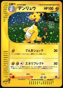 AMPHAROS 049/087 E SERIES E3 WIND FROM THE SEA POKEMON JAPANESE HOLO RARE LP - Image 2