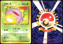 KOFFING NO. 109 BASE SET POKEMON JAPANESE COMMON 1996 MODERATELY PLAYED - Image 1