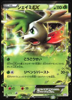 SHAYMIN-EX 005/052 BW3 PSYCHO DRIVE POKEMON JAPANESE RARE 2011 - Image 2