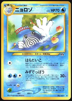 POLIWHIRL NO. 061 NEO DISCOVERY POKEMON JAPANESE LIGHT PLAYED 2000 - Image 2