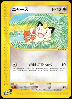 MEOWTH 062/088 E SERIES E4 SPLIT EARTH POKEMON JAPANESE COMMON 2002 - Image 2