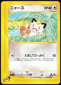 MEOWTH 062/088 E SERIES E4 SPLIT EARTH POKEMON JAPANESE COMMON 2002 - Image 2