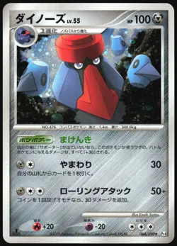 PROBOPASS 064/090 PT4 ADVENT OF ARCEUS POKEMON JAPANESE RARE HOLO 2009 - Image 2