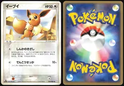 EEVEE 054/080 ADV MAGMA VS AQUA POKEMON JAPANESE COMMON 2003 - Image 1