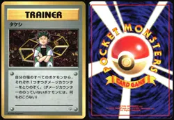 BROCK GYM HEROES NIVI CITY DECK POKEMON JAPANESE TRAINER HOLO 1998 - Image 1
