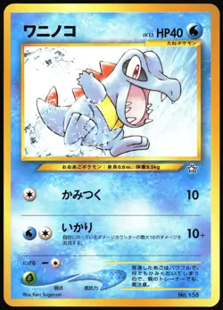 TOTODILE NO. 158 NEO PREMIUM FILE 1 POKEMON JAPANESE PROMO 2000 - Image 2