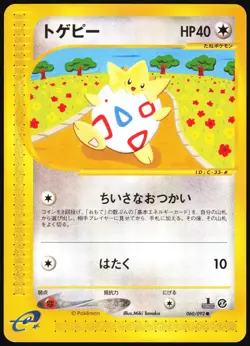 TOGEPI 060/092 E SERIES E2 TOWN ON NO MAP POKEMON JAPANESE COMMON 2002 LP - Image 2