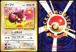 EEVEE NO. 133 JUNGLE SET POKEMON JAPANESE COMMON 1997 LIGHT PLAYED - Image 1
