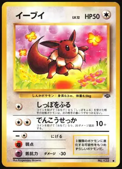 EEVEE NO. 133 JUNGLE SET POKEMON JAPANESE COMMON 1997 LIGHT PLAYED - Image 2