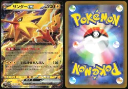 ZAPDOS 145/165 POKEMON 151 JAPANESE SV2A HOLO RARE RR 2023 LP - Image 1