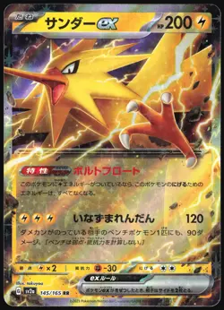 ZAPDOS 145/165 POKEMON 151 JAPANESE SV2A HOLO RARE RR 2023 LP - Image 2