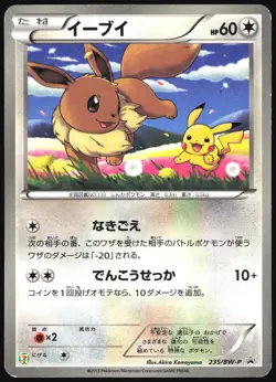 EEVEE 235/BW-P EEVEE 235/BW-P 7 ELEVEN PROMO POKEMON JAPANESE 2011 MP - Image 2