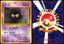 GASTLY NO. 092 BASE SET POKEMON JAPANESE COMMON 1996 LIGHT PLAYED - Image 1