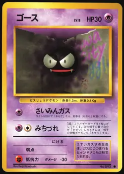 GASTLY NO. 092 BASE SET POKEMON JAPANESE COMMON 1996 LIGHT PLAYED - Image 2